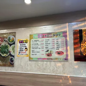 등촌샤브칼국수 리뷰 사진