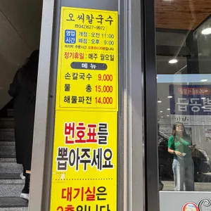 오씨칼국수 리뷰 사진