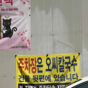 오씨칼국수 리뷰 사진