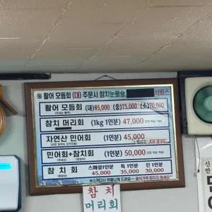 유진회집 리뷰 사진