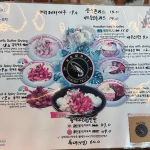 하와이새우트럭 리뷰 사진
