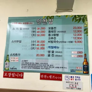 인천집 리뷰 사진