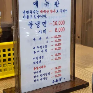 을밀대 리뷰 사진