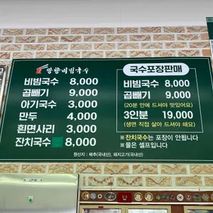 망향비빔국수 리뷰 사진
