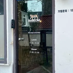 비범 리뷰 사진