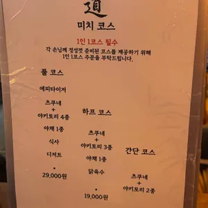 야키토리 미치 리뷰 사진
