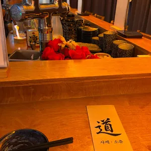 야키토리 미치 리뷰 사진