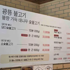 광릉불고기 리뷰 사진