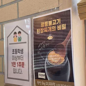 광릉불고기 리뷰 사진