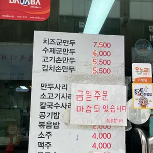 누리손만두 리뷰 사진