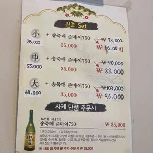진호횟집 리뷰 사진