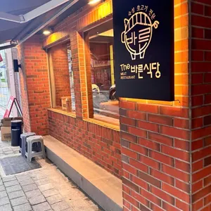 더바른식당 사진 1