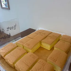 진심카스테라 사진 1