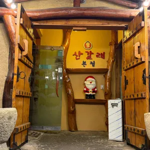 산갈래닭갈비 대표 사진