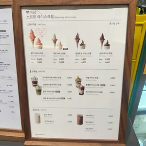 백미당 리뷰 사진