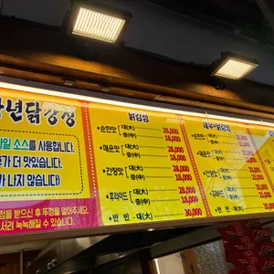 만년닭강정 리뷰 사진