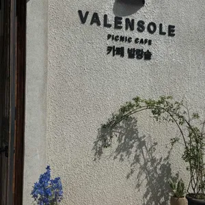 카페 발랑솔 대표 사진