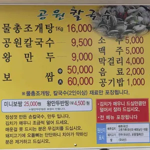 공원칼국수 리뷰 사진