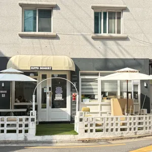 히포디저트 사진 2