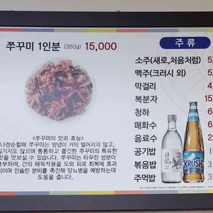 나정순할매쭈꾸미 리뷰 사진