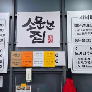 동남집 리뷰 사진