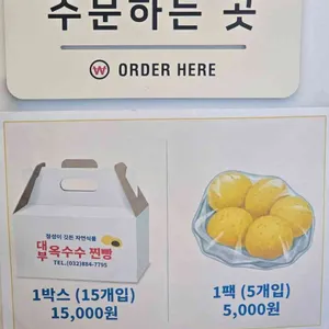 대부옥수수찐빵 리뷰 사진