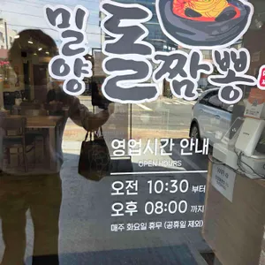 밀양돌짬뽕 리뷰 사진