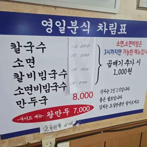 영일분식 리뷰 사진