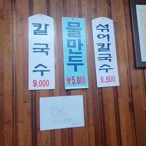 현대칼국수 리뷰 사진