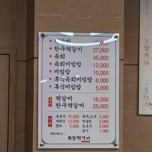 화정떡갈비 리뷰 사진