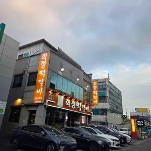 화정떡갈비 리뷰 사진