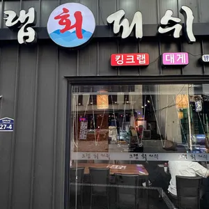 크랩회피쉬 사진 1