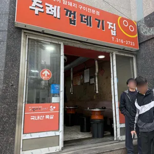 주례껍데기 리뷰 사진