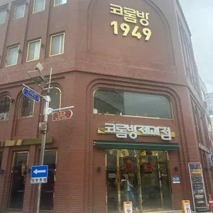 코롬방제과점 대표 사진