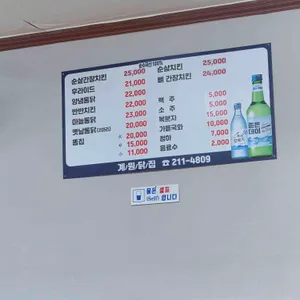 계원닭집 리뷰 사진