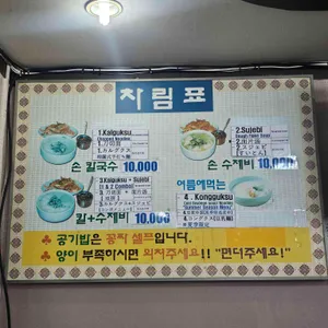 논현손칼국수 리뷰 사진