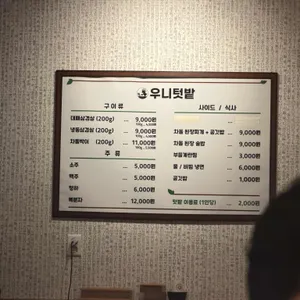 우니텃밭 리뷰 사진