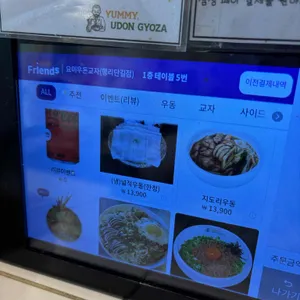 요미우돈교자 리뷰 사진
