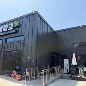 삼막창고카페 사진 1