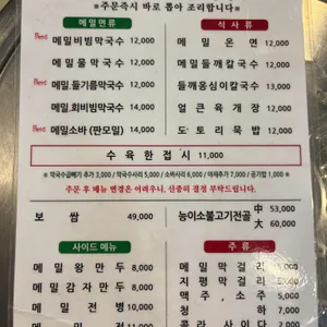 봉평발아메밀막국수 리뷰 사진