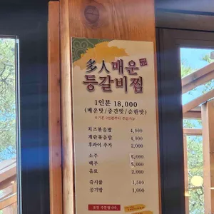 다인매운등갈비찜 리뷰 사진