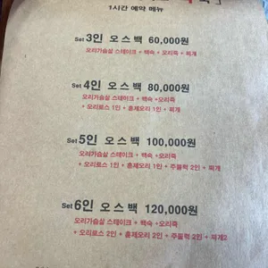 이영철생오리 리뷰 사진