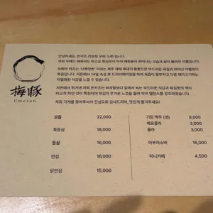 우메돈 리뷰 사진