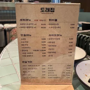 도래집 리뷰 사진