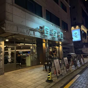 도래집 대표 사진