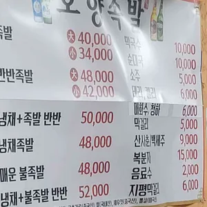 마포 오향족발 리뷰 사진