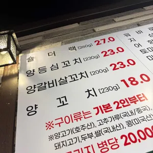 이가네양갈비양꼬치 리뷰 사진