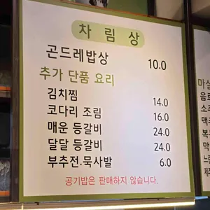 정선부뚜막 리뷰 사진
