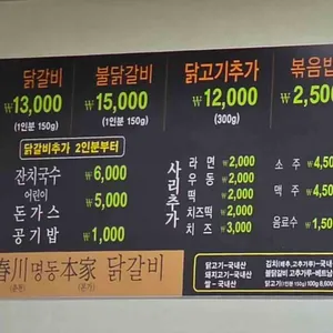 춘천명동본가닭갈비 리뷰 사진