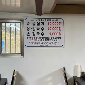 고향의맛 손칼국수 감자옹심이 리뷰 사진